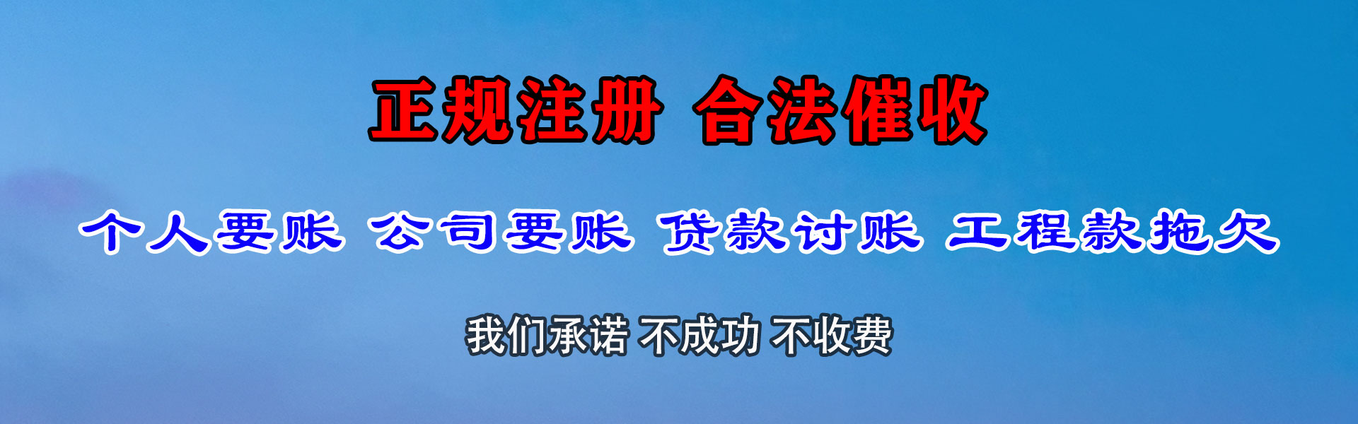 江夏清债公司